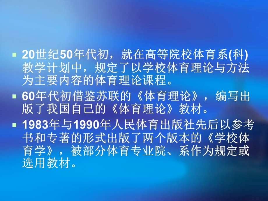 学校体育学——第六章体育知识与运动技能教学课件.ppt_第3页