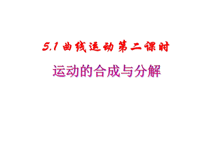 小船渡河 完整课件.pptx