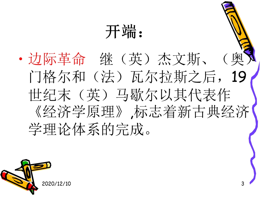 新古典经济学教学ppt课件.ppt_第3页