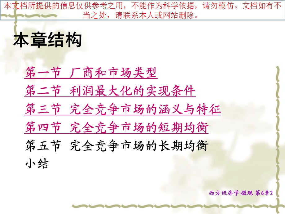 微观经济学完全竞争市场专业知识讲座课件.ppt_第2页