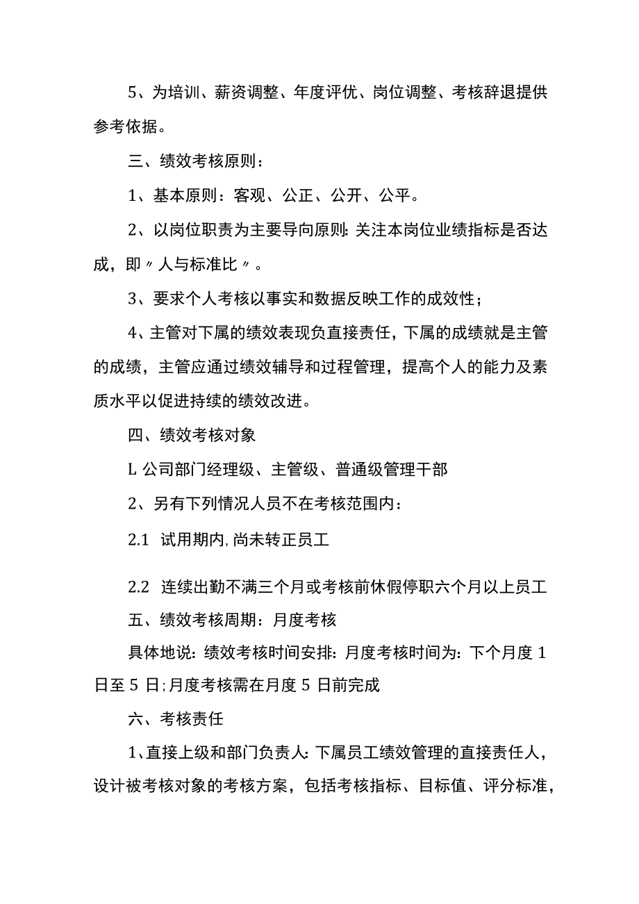 公司员工绩效考核、计件薪酬管理方案.docx_第2页