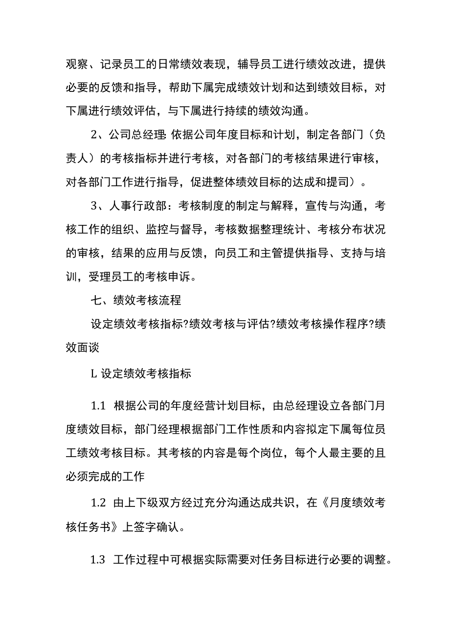 公司员工绩效考核、计件薪酬管理方案.docx_第3页