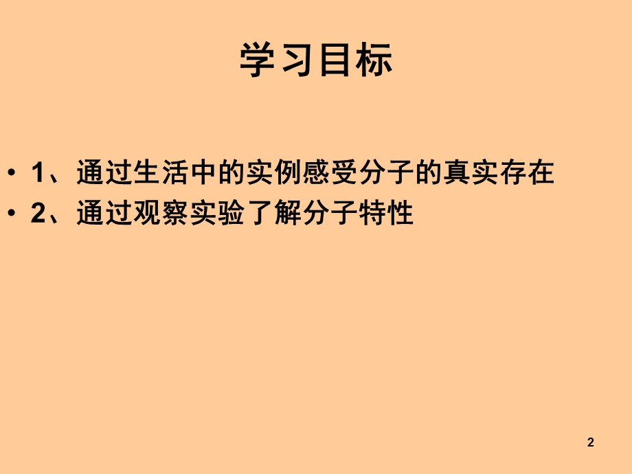 微课 分子和原子课件.ppt_第2页