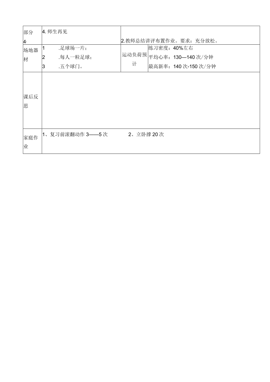 小学校园足球教案：脚内侧射门比准教学设计.docx_第3页