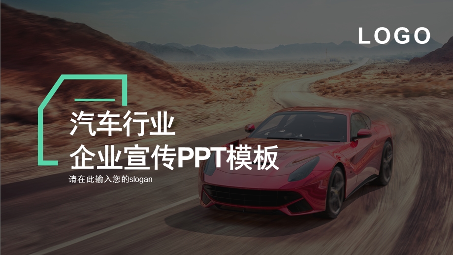 汽车行业4S店企业宣传介绍课件.pptx_第1页