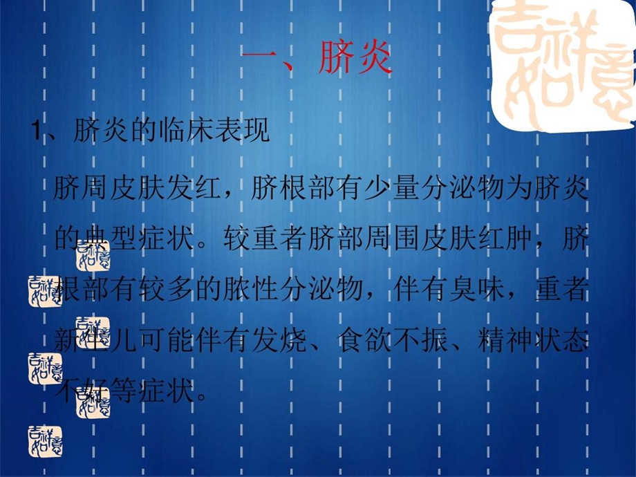 月嫂培训新生儿常见疾病护理与预防课件.ppt_第3页