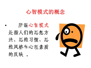 改善心智模式课件.ppt