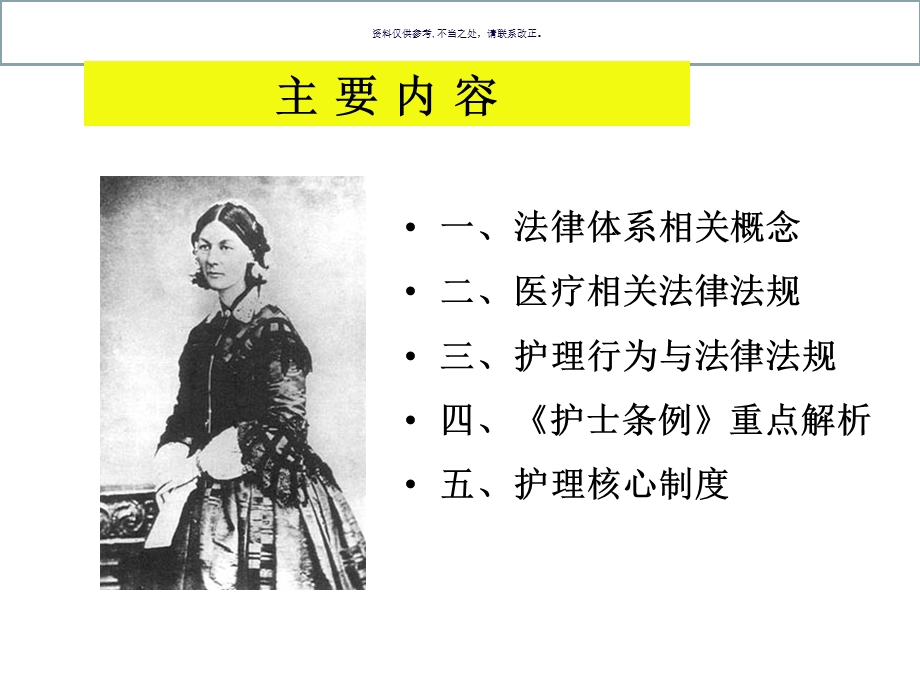 护理相关法律法规知识培训课件.ppt_第1页