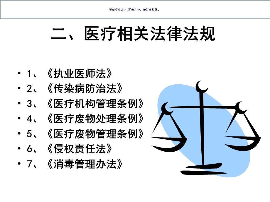 护理相关法律法规知识培训课件.ppt_第3页