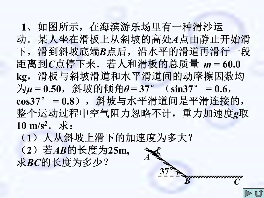 斜面传送带滑块和滑板典型习题课件.ppt_第2页