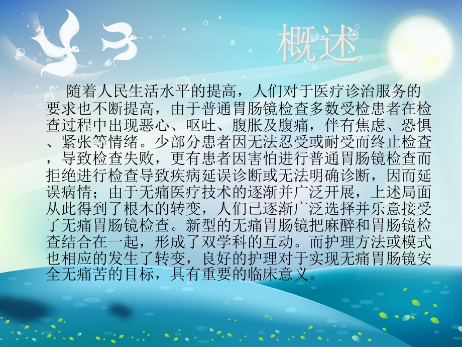 无痛胃肠镜诊疗护理ppt课件.ppt_第2页