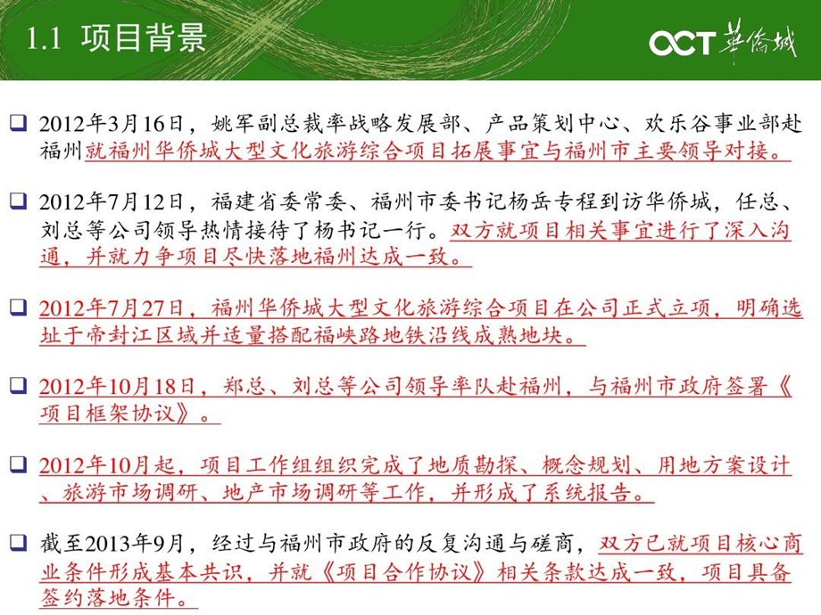 文化旅游综合项目可行性研究报告课件.ppt_第3页