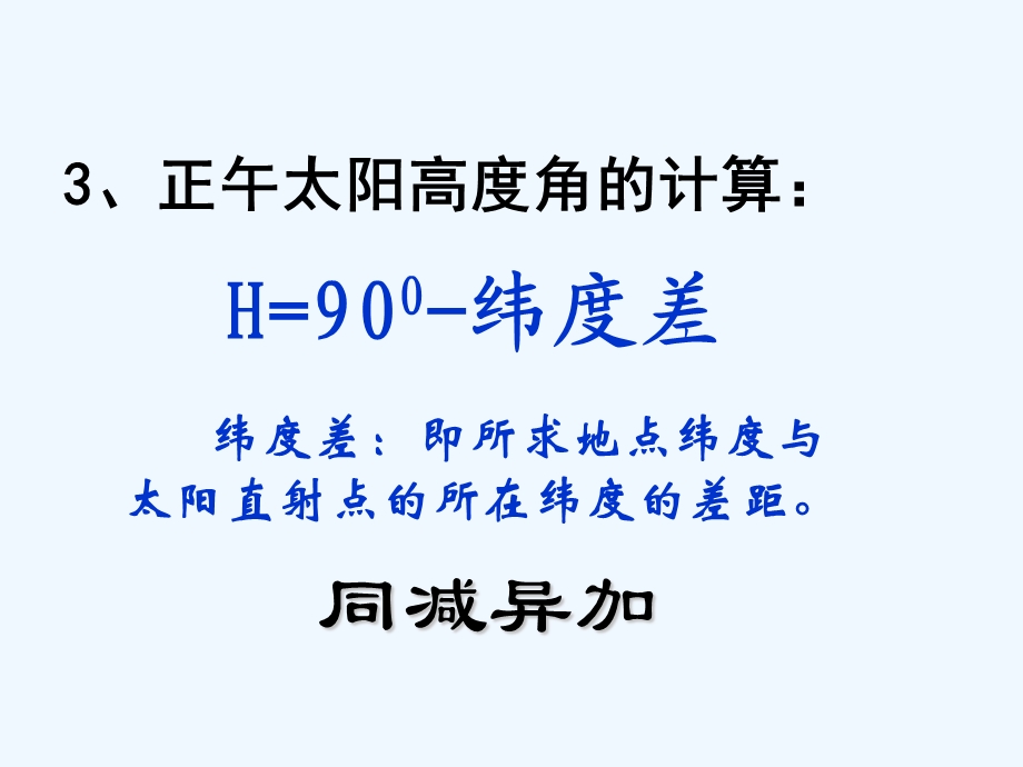 正午太阳高度角的计算及应用课件.pptx_第2页