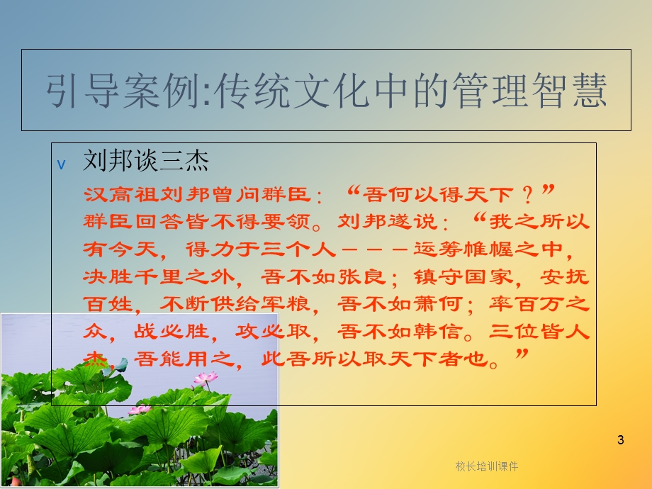 校长培训ppt课件.ppt_第3页