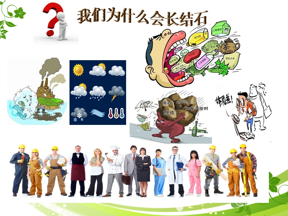 泌尿系结石的健康教育ppt课件.ppt_第2页