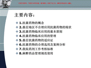 抗菌药物临床应用专项整治——合理使用抗菌药物、麻醉药品管理和规范使用培训ppt课件.ppt