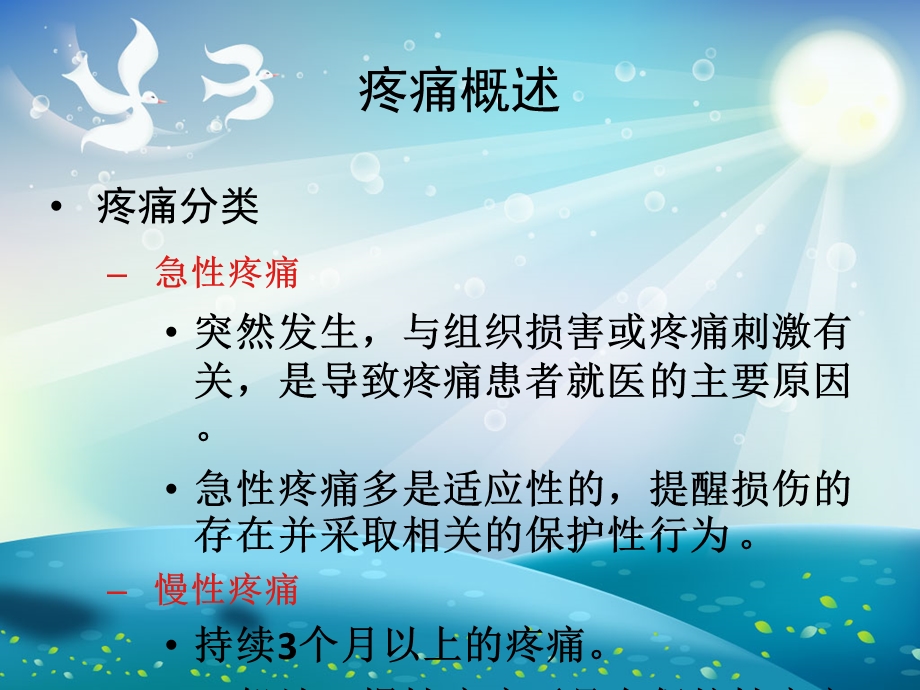 慢性疼痛的心理治疗 ppt课件.ppt_第2页