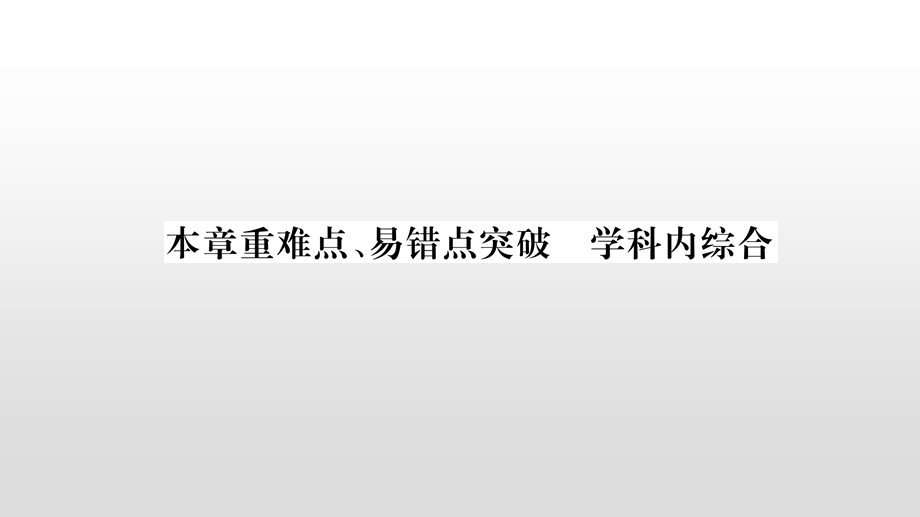 教科版九年级物理上册期末复习ppt课件全套.pptx_第2页