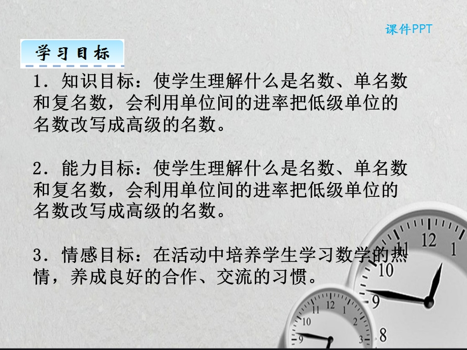 小学人教版四年级下册数学小数与单位换算ppt课件.pptx_第3页