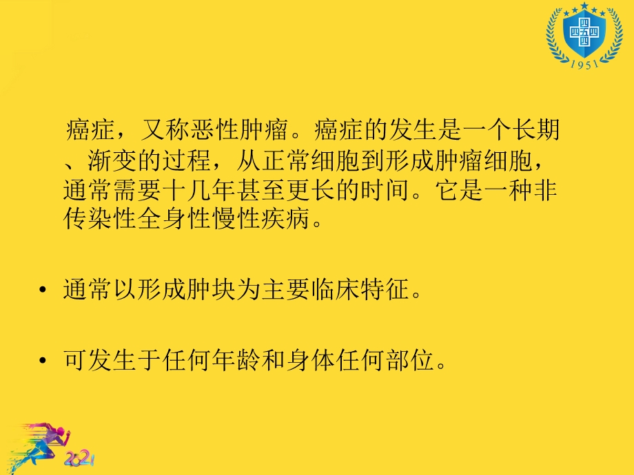 恶性肿瘤的预防与控制优秀文档课件.ppt_第2页