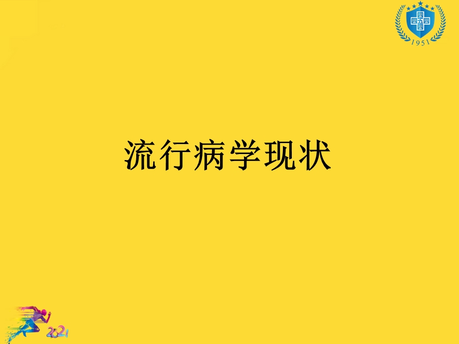 恶性肿瘤的预防与控制优秀文档课件.ppt_第3页