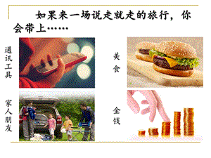 带上她的眼睛》ppt课件.ppt