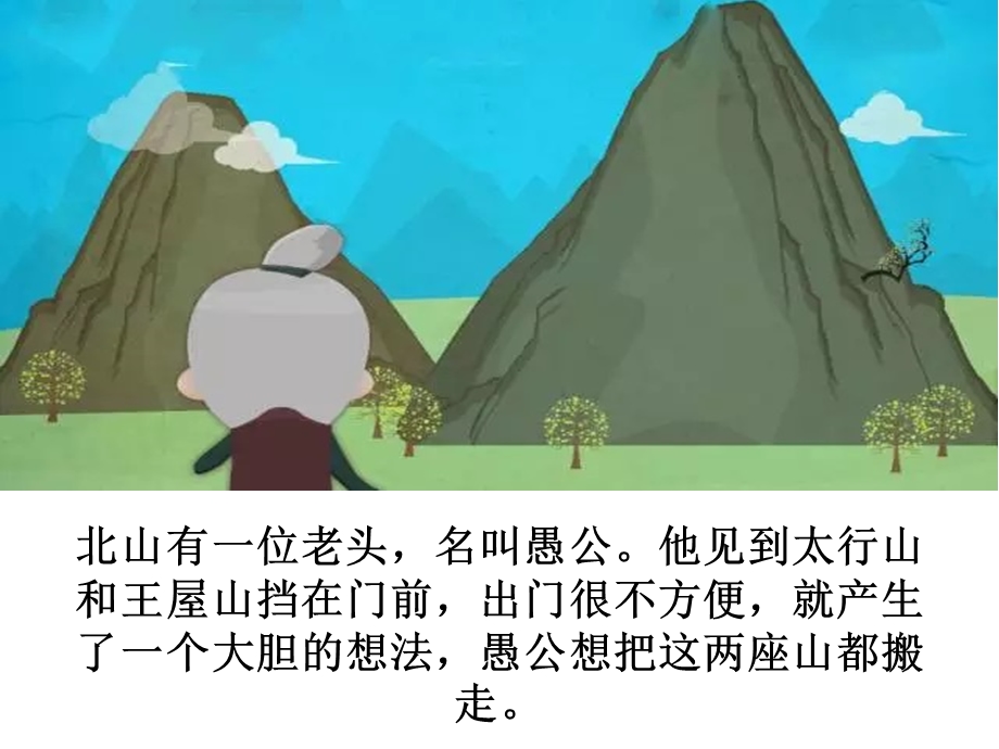 成语故事愚公移山课件.ppt_第2页