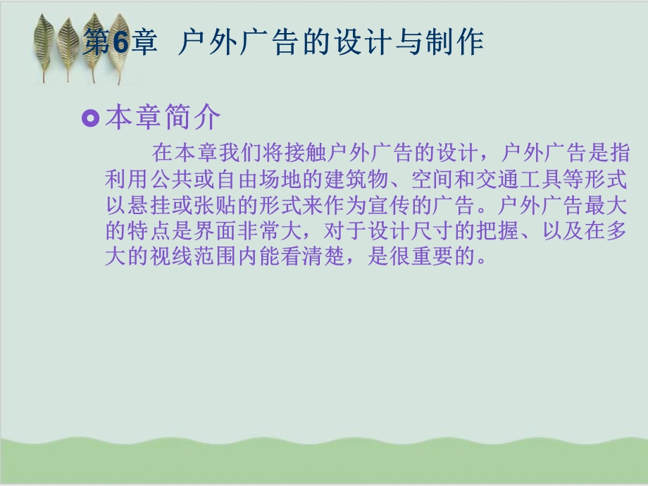 户外广告的设计与制作课件.ppt_第2页