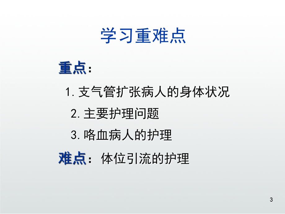 支气管扩张的护理课件.ppt_第3页