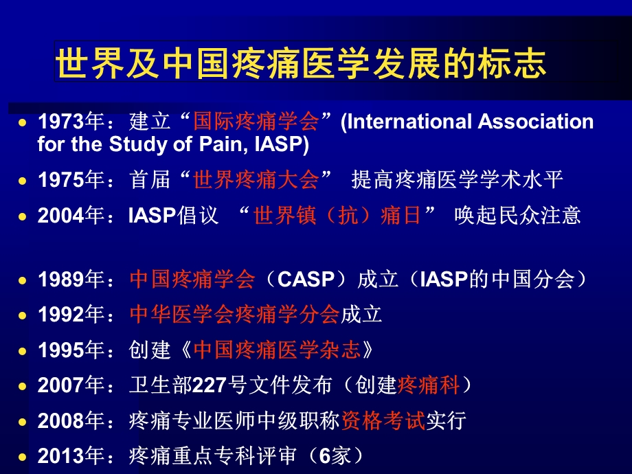 疼痛科学诊疗进展主题讲座ppt课件.ppt_第1页