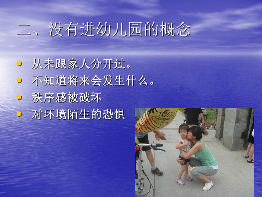 幼儿园新生入园讲座PPT讲稿课件.ppt_第3页