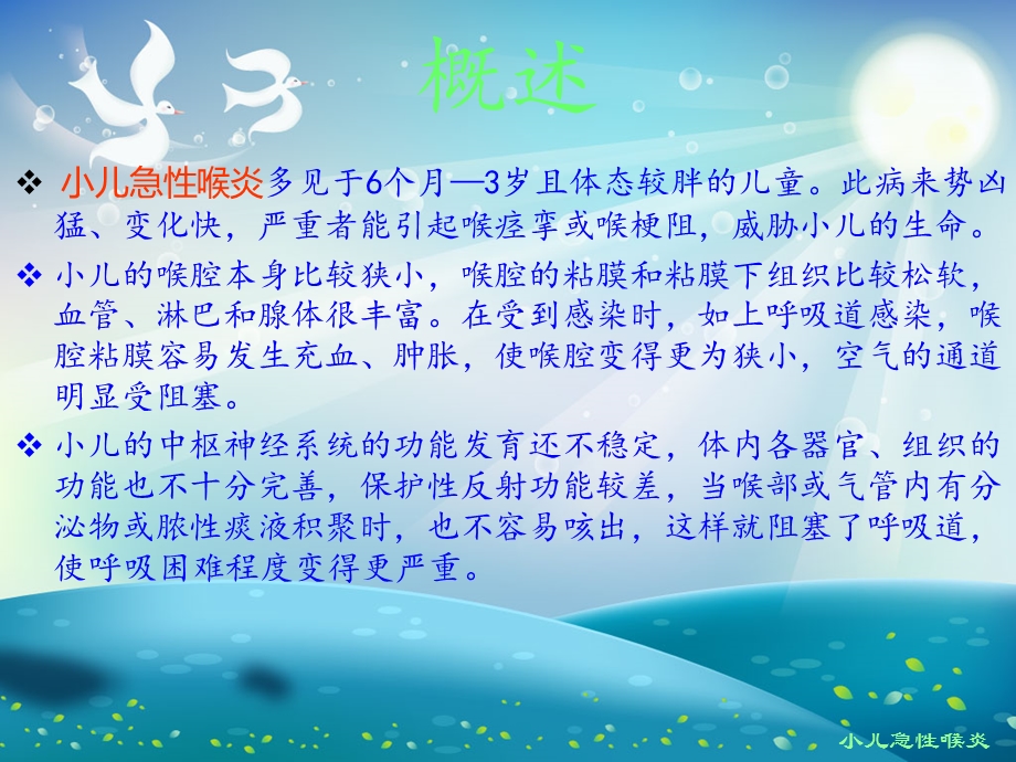 急性喉炎ppt课件.ppt_第2页