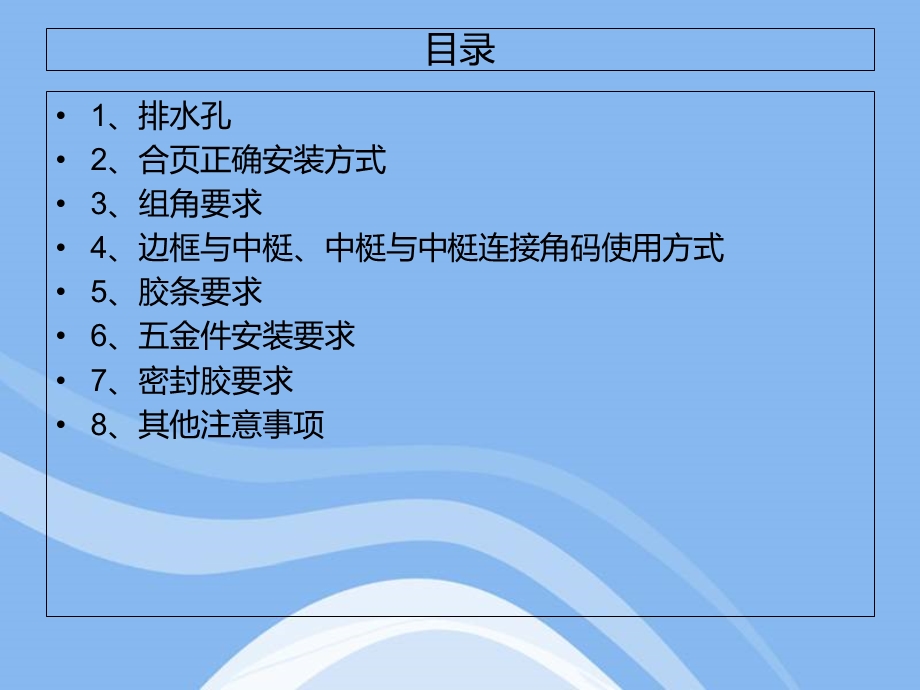 断桥铝窗制作安装要求专题培训ppt课件.ppt_第2页