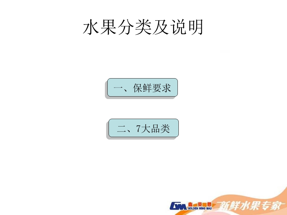 水果知识讲解详细剖析课件.ppt_第2页