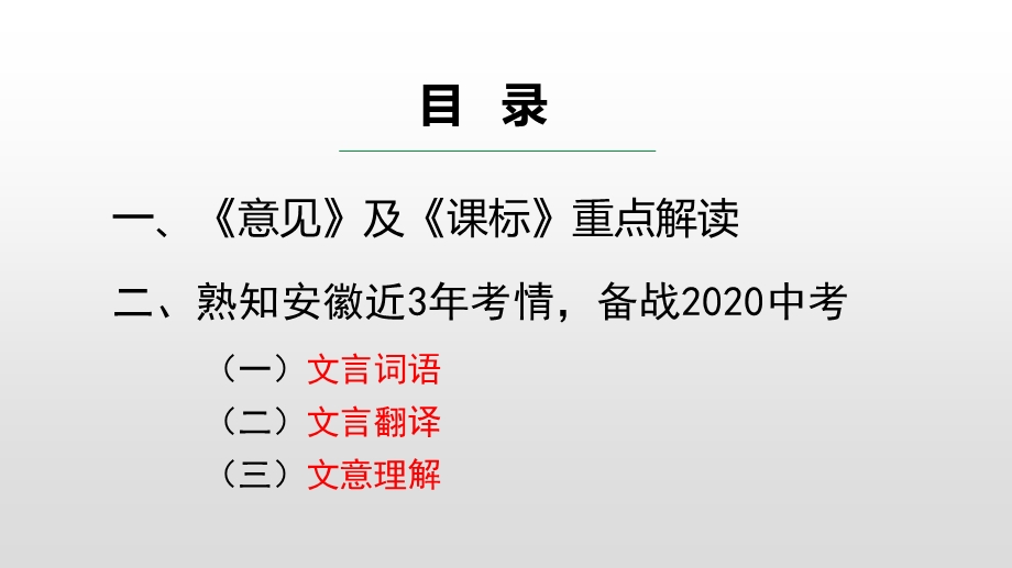 安徽中考文言文备考策略课件.pptx_第2页