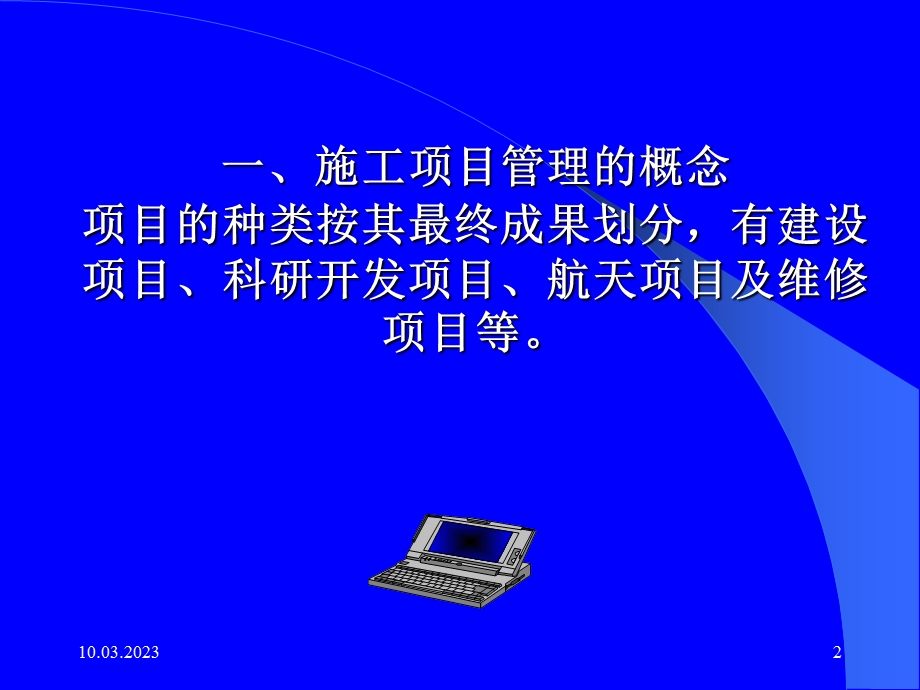 施工项目管理概论参考ppt课件.ppt_第2页