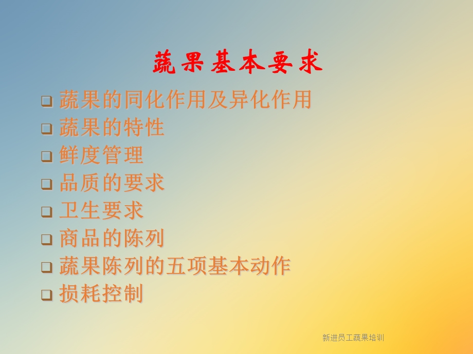 新进员工蔬果培训课件.ppt_第3页