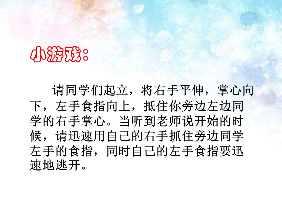 小学三年级下册心理健康集中注意力通用课件.pptx_第3页