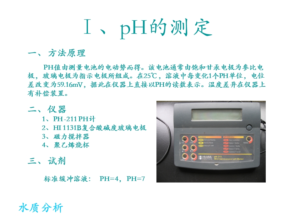 水质检测指标全解课件.ppt_第2页