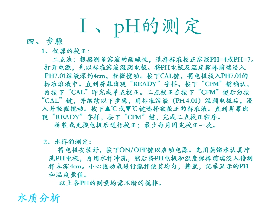 水质检测指标全解课件.ppt_第3页