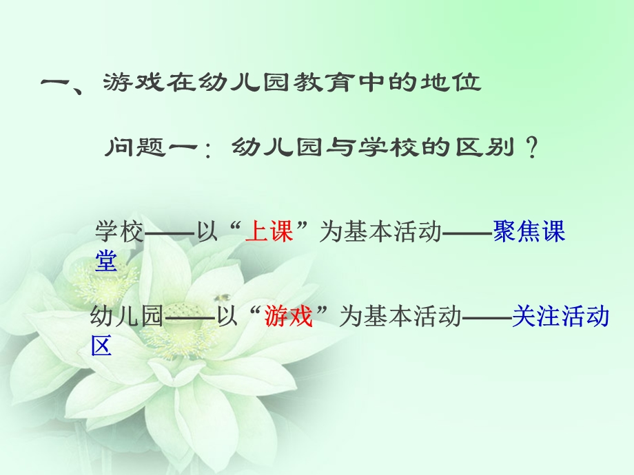 幼儿园游戏中的观察与思考课件.ppt_第2页