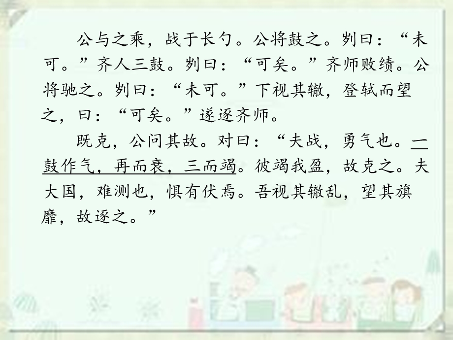 广东省2020中考语文复习ppt课件专项精华卷专题六课内文言文阅读.ppt_第3页