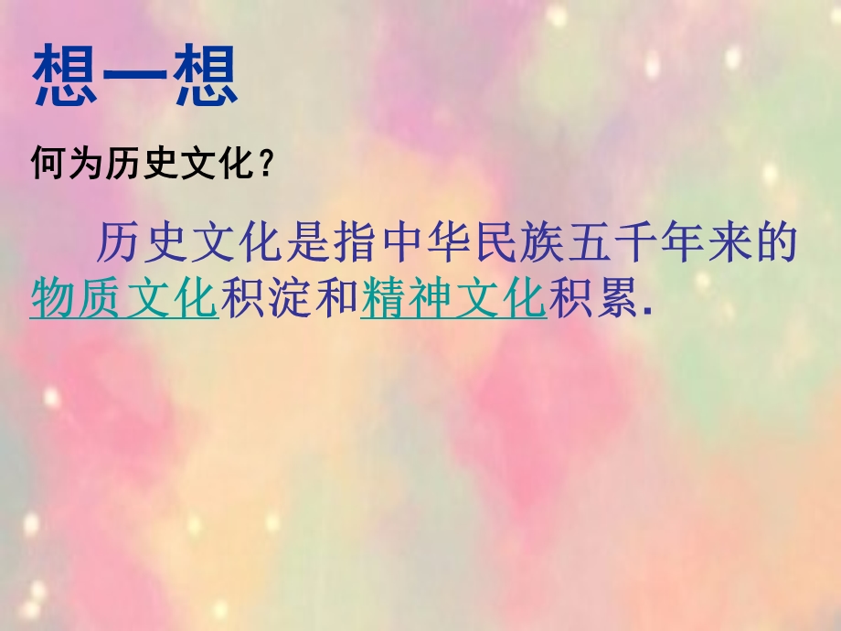 扬州文化历史全解课件.ppt_第2页