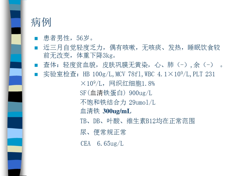 慢性病性贫血课件.ppt_第1页