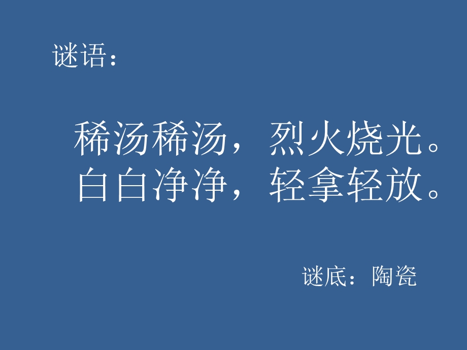 小学四年级下册综合实践活动魅力陶艺世界课件.pptx_第3页