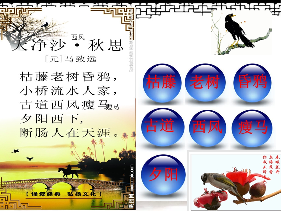 怎样抓住诗歌的意象课件.ppt_第3页