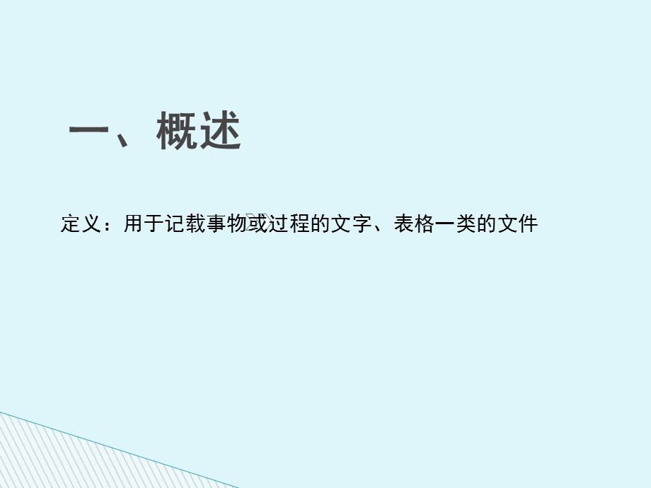 批生产记录填写课件.ppt_第2页