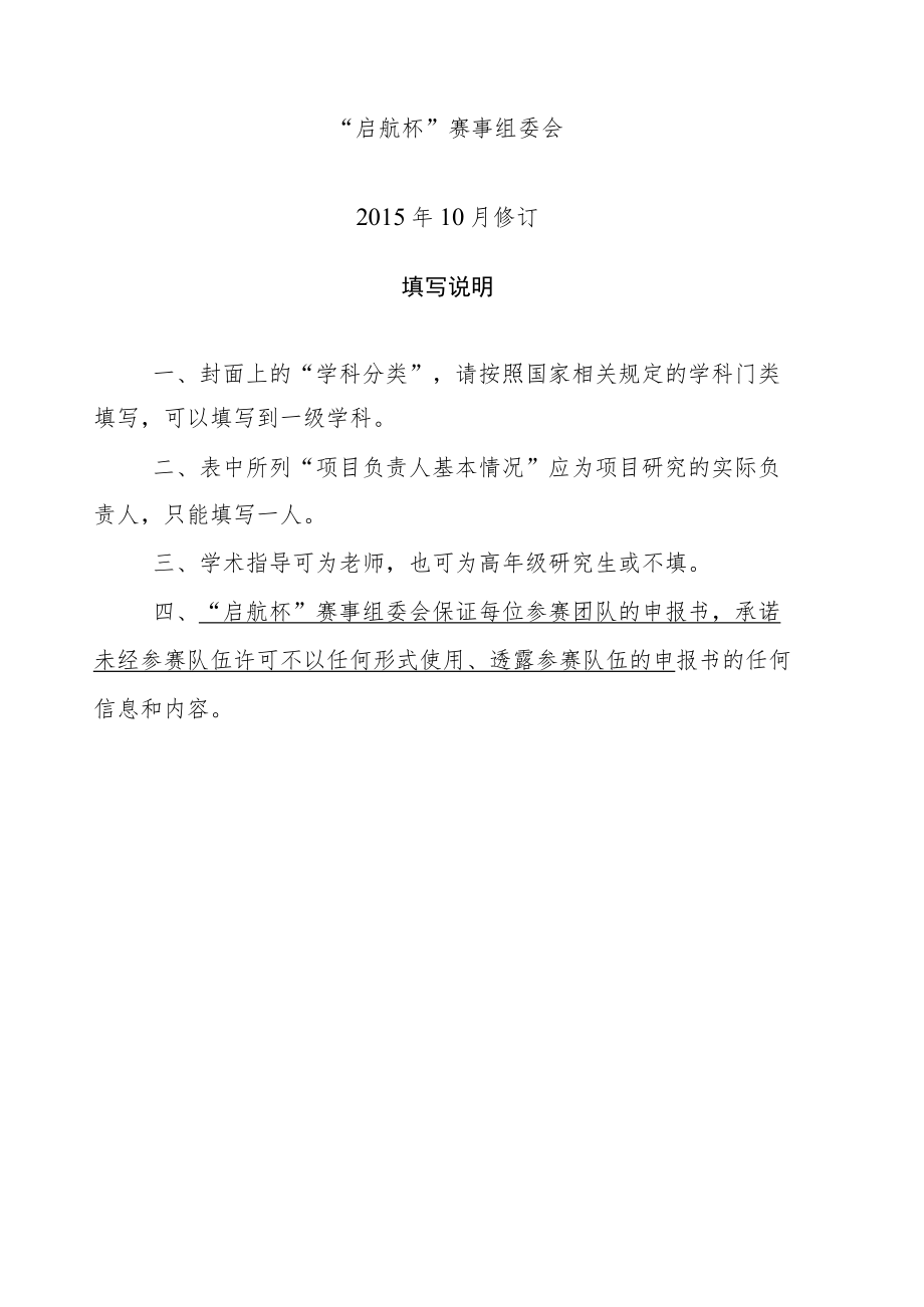 陕西省首届“启航杯”社会科学项目申报书大赛项目申请书.docx_第2页