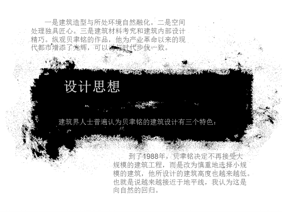 建筑师作品分析课件.pptx_第3页