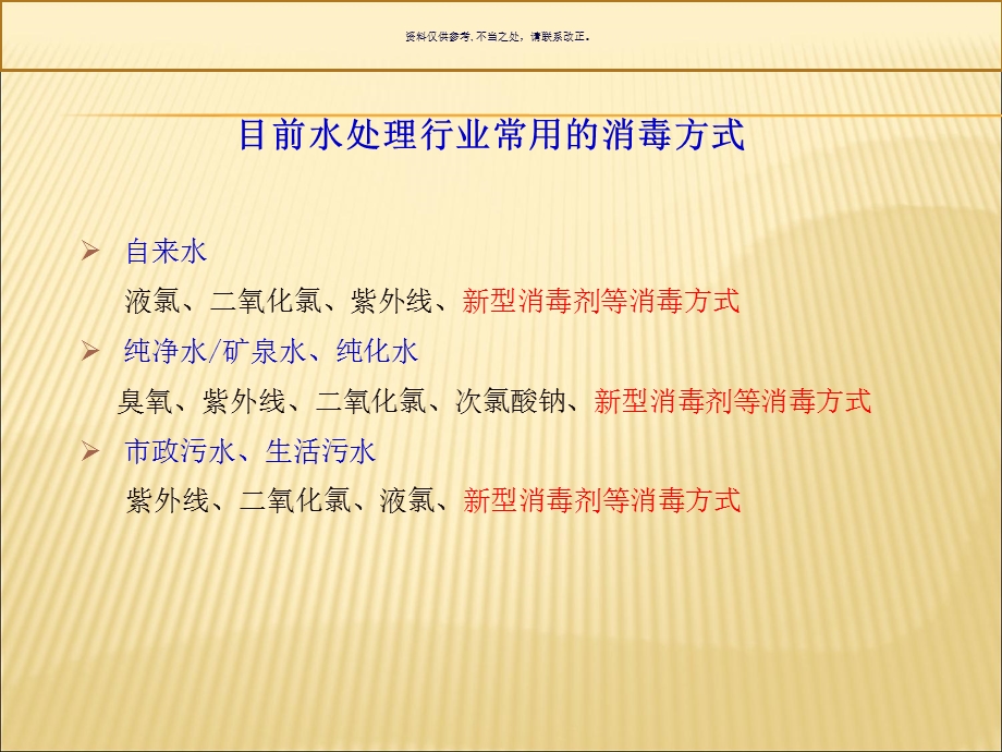 新型消毒剂单过硫酸氢钾复合粉的介绍课件.ppt_第2页